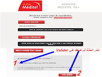 مراحل لتعبئة انترنيت ميديتل 3G