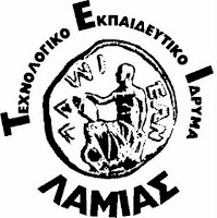 ΤΕΙ Λαμίας –Παράρτημα Άμφισσας: Μεταφέρεται οριστικά στη Λαμία 6 454500 tei lamias