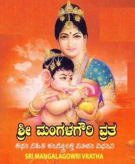Parichay BP Blog: Kannada Devotional (Pooja Vidhanas)
