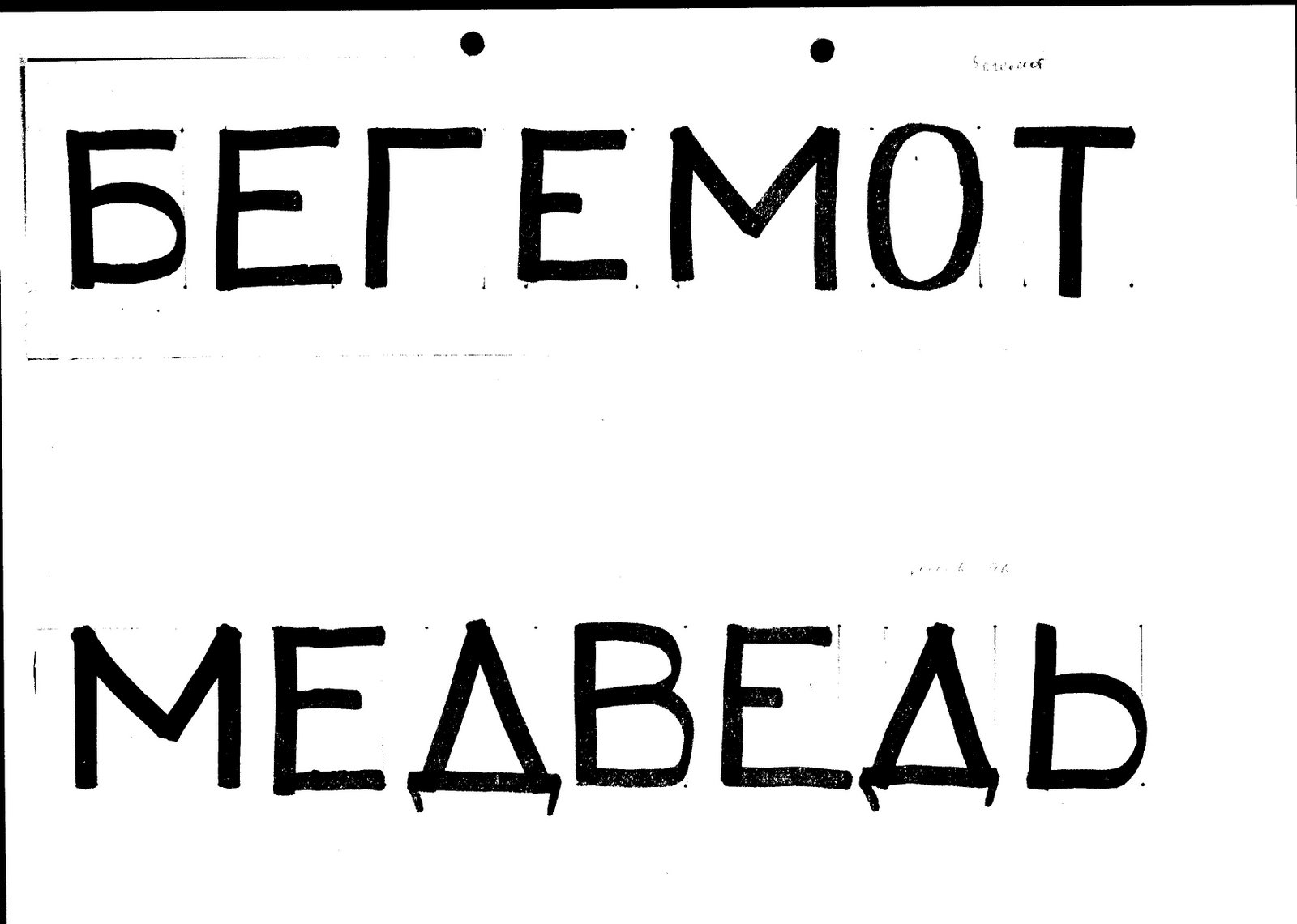 [ЛистыРаб.+025.jpg]