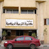 كلية التربية الرياضية جامعة طنطا