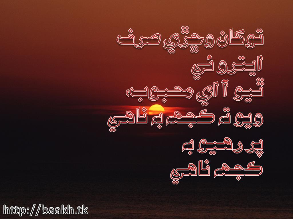 sindhi poetry