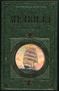 Moby Dick