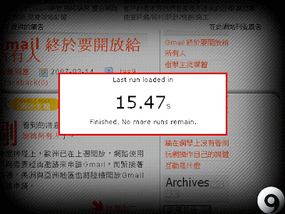 用WebWait測量網站速度