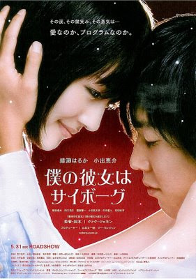 Boku no kanojo wa saibogu movie