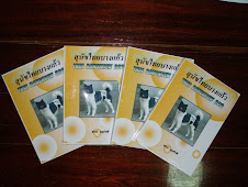 หนังสือ สุนัขไทยบางแก้ว
