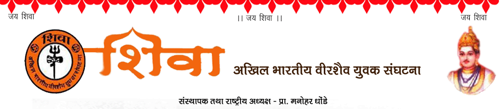 Welcome to Shiva Sanghatana -