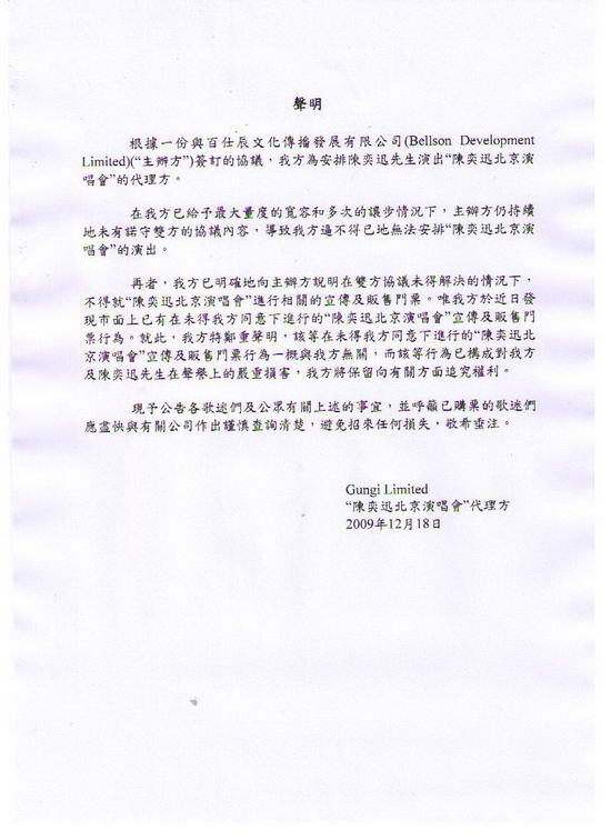 [12.19.09+cancellation+letter+for+12.09+beijing+90+mintues.jpg]