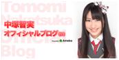 Official Blog Tomomi Nakatsuka