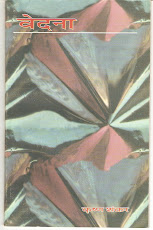 प्रबंन्ध काव्य..वेदना--कृष्णशंकर सोनाने