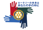 Rotary Theme for 2009-2010
