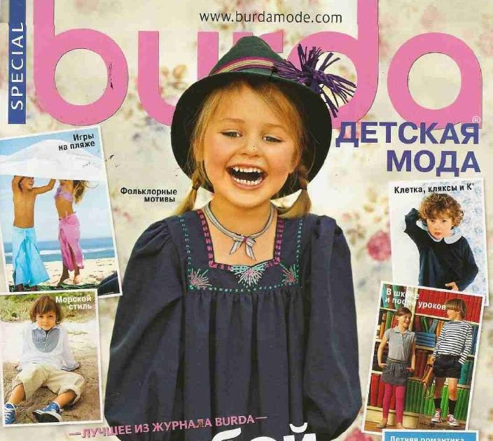 Журналы мод 2008 шитье Журналы мод 2008 шитье