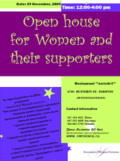Invitation: Successful Woman Council Open House, November 29, 2009 at restaurant Amulet
