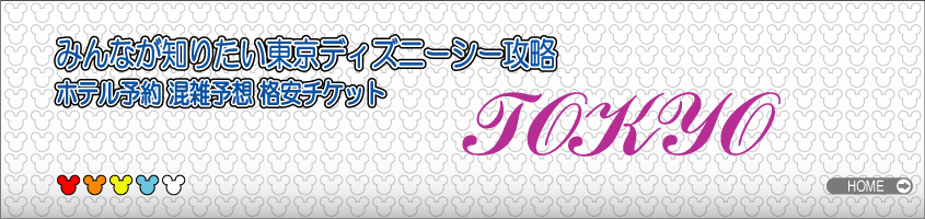 みんなが知りたい　東京ディズニーシー　混雑予想　カレンダー