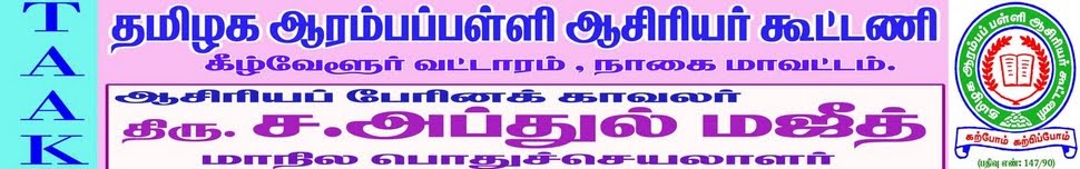 kootani photo koottani teacher fedaration tamilnadu teachers govt.orders G.O forms B.Ed