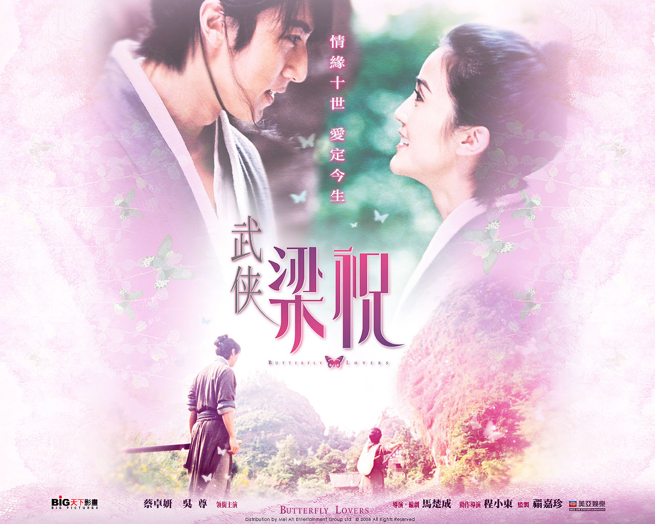 Butterfly Lovers Butterfly Lovers