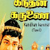 Thirupparan Kundraththil Karaoke - HQ - Kandan Karunai Karaoke
