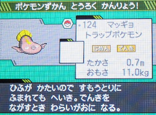 Maggyo's subtitle is the 'Trap Pokemon.' Um. Maggyo's subtitle is the 'Trap Pokemon.' Um.