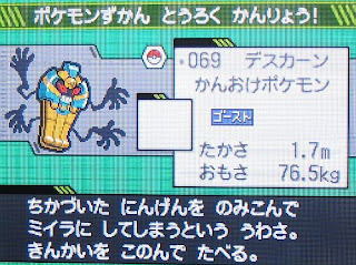 Desukaan, the nifty sarcophagus Pokemon. Desukaan, the nifty sarcophagus Pokemon.