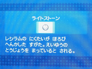 Hmm. It's called a Light Stone and the description references Reshiram, the Pokemon Black mascot legendary. ...Probably not important. Hmm. It's called a Light Stone and the description references Reshiram, the Pokemon Black mascot legendary. ...Probably not important.