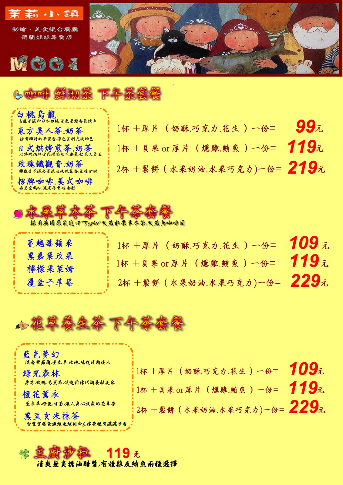 [下午茶MENU800寬.jpg]