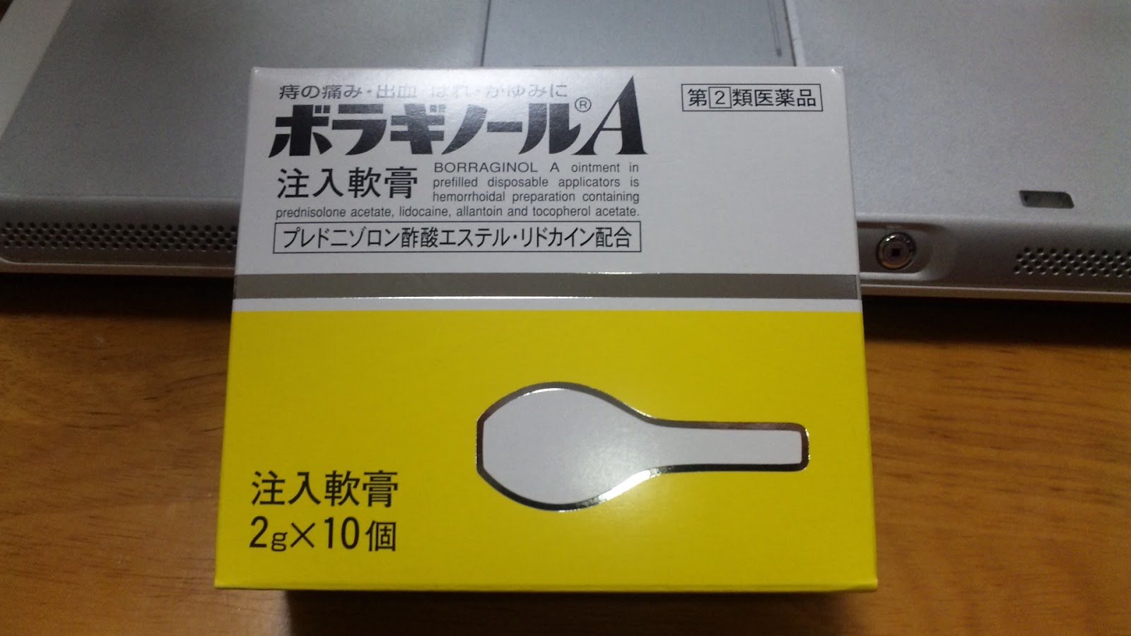A 注入 軟膏 ボラギノール