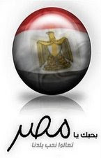 انا مصر عندى احب واجمل الاشياء Luv+Egypt