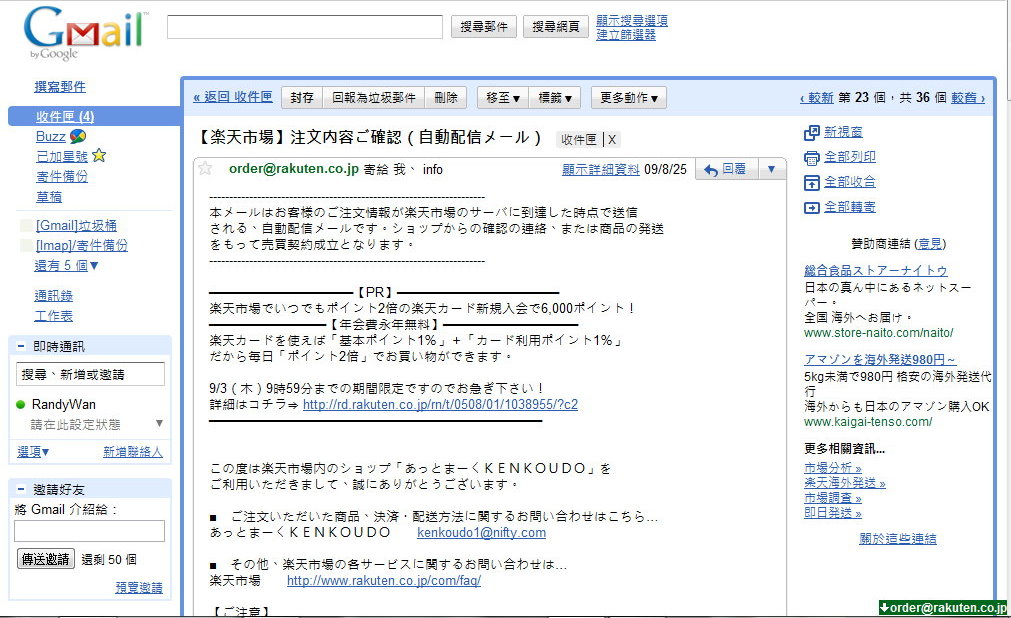 [08.樂天購物確認mail.jpg]