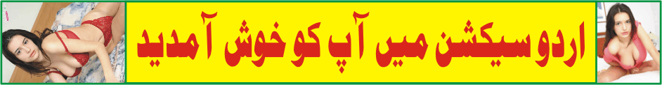 urdu sex chudaui