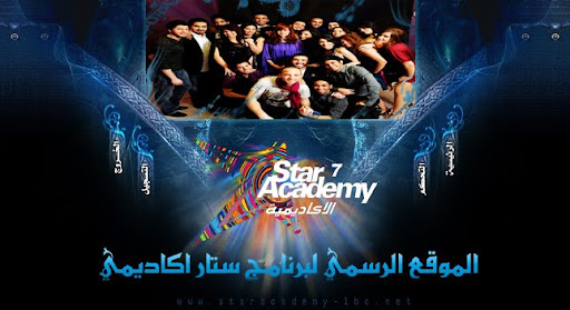 الموقع الرسمي لبرنامج ستار اكاديمي StarAcademy