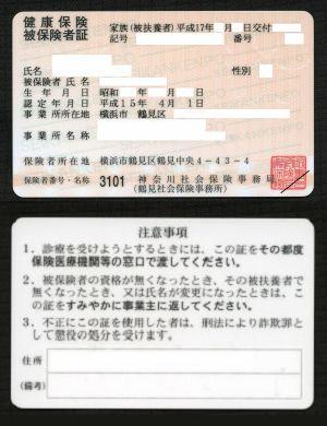 [HealthInsuranceCard.jpg]