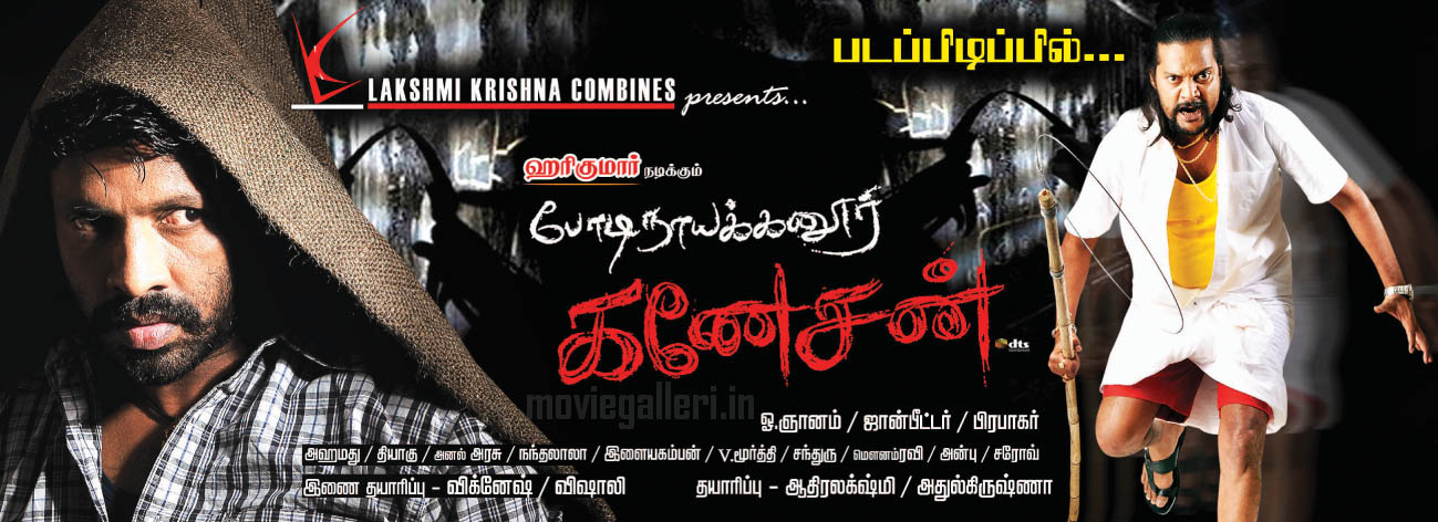 Movie: Bodinayakanur Ganesan