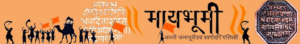 मायभूमी | Marathi Website | News in Marathi | online news | Marathi News Website | मराठी बातम्या