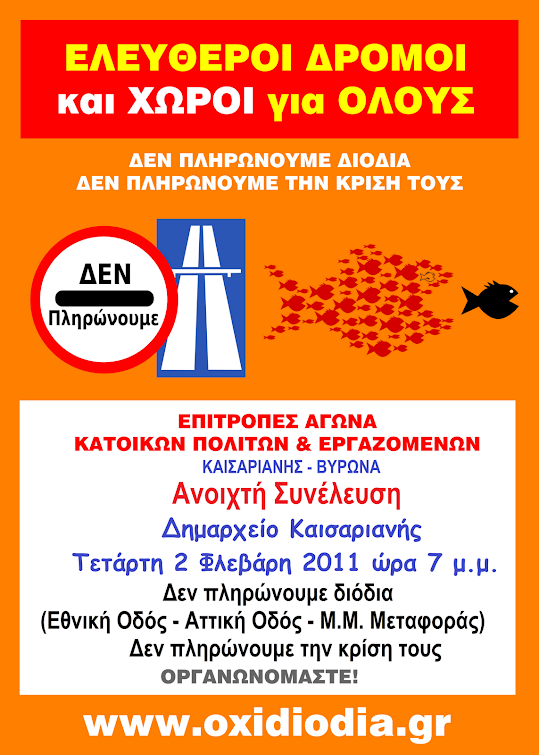 ΔΗΜΑΡΧΕΙΟ ΚΑΙΣΑΡΙΑΝΗΣ , 2 ΦΛΕΒΑΡΗ 7 μμ