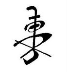 一中華樂團