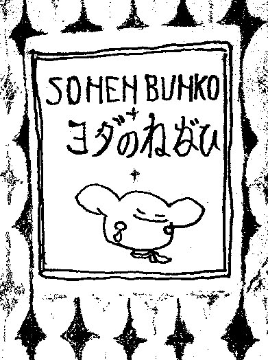 yodante no negahi