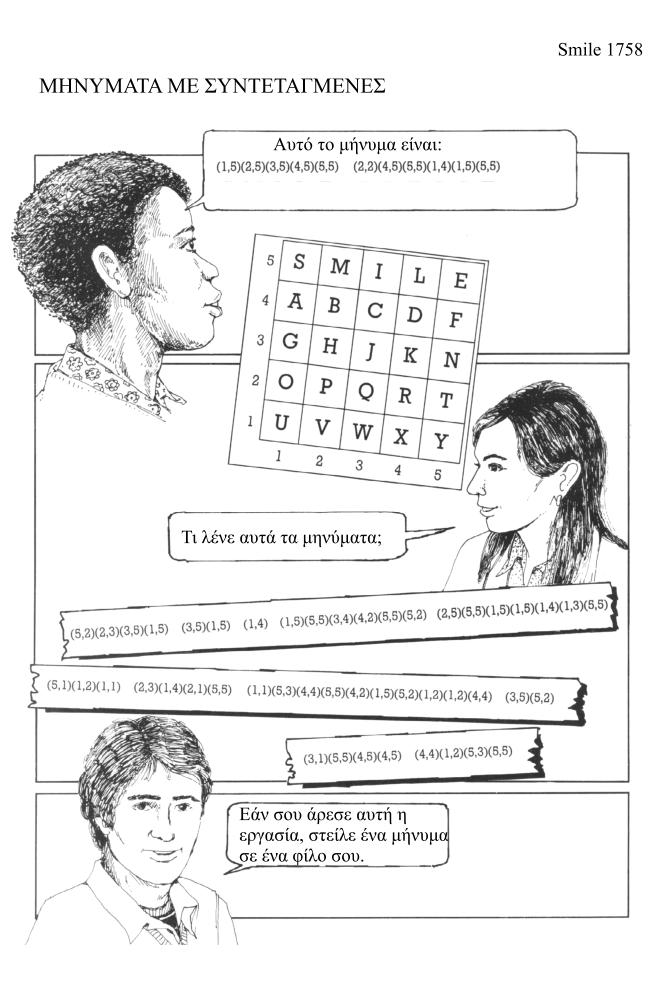 [1758+συντεταγμένες+μυστικο+μήνυμα+b.jpg]