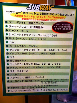 a Subway menu in Japanese.