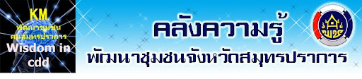 KM การจัดการความรู้