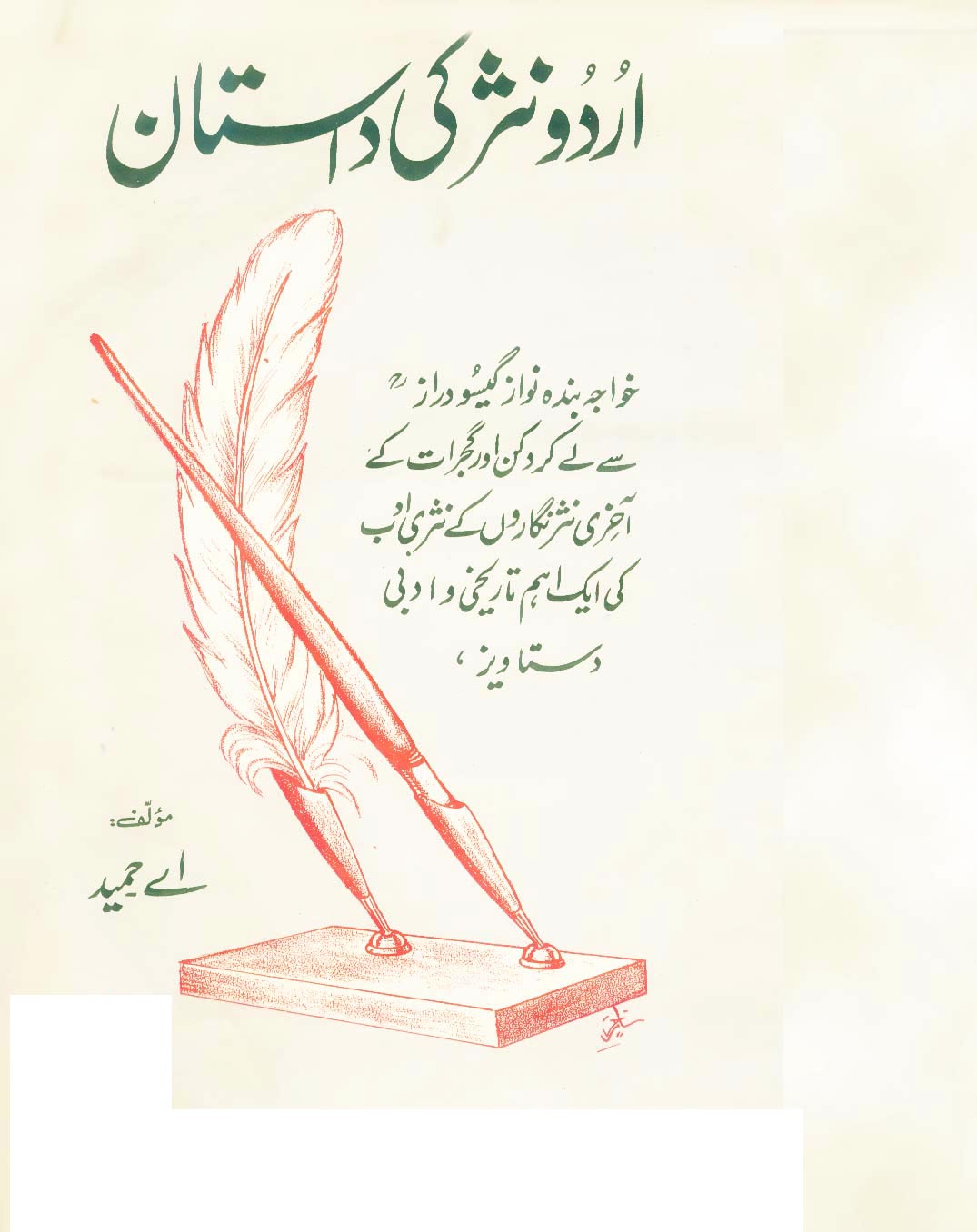 Books Of Essays In Urdu