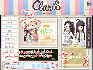 claris