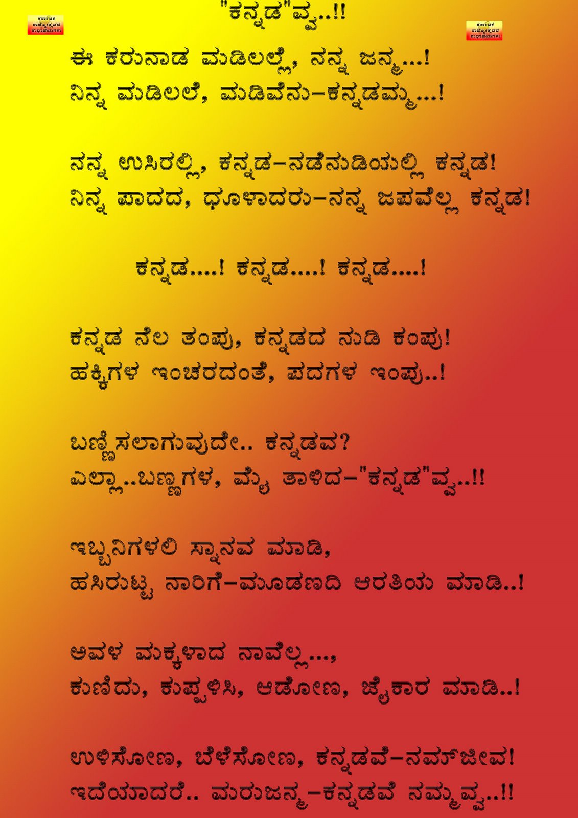 ಕನ್ನಡ ರಾಜ್ಯೋತ್ಸವ