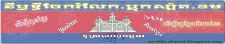 Share, Study, promote, enjoys, knowledges, from Cambodia