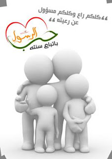 %D8%A5%D8%AA%D8%A8%D8%A7%D8%B9+%D8%B3%D9%86%D8%A9+%D8%A7%D9%84%D8%AD%D8%A8%D9%8A%D8%A8+%D8%A7%D9%84%D9%85%D8%B5%D8%B7%D9%81%D9%89.htm