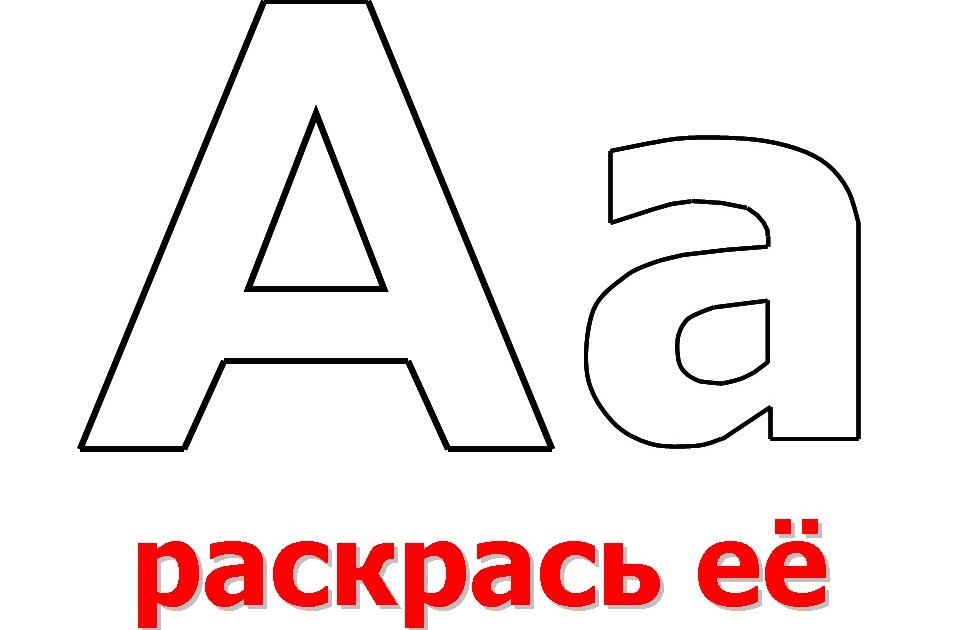 Раскраски от 6-10 Раскраски от 6-10