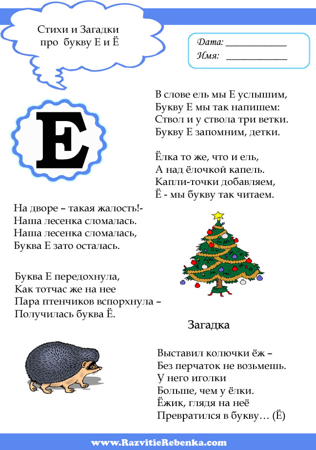 temperatyra: раскраска на букву е