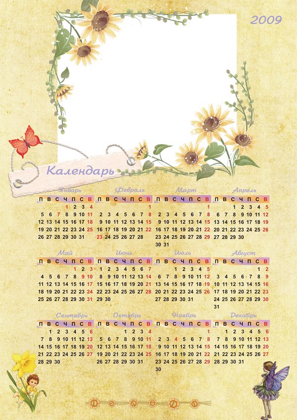 [Календарь+2шаблон.jpg]