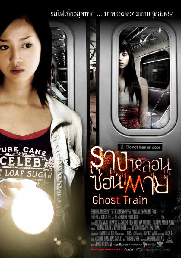 Ghost Train Ghost Train