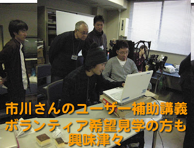 市川さんのユーザー補助講義