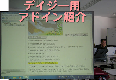 デイジーのアドイン紹介
